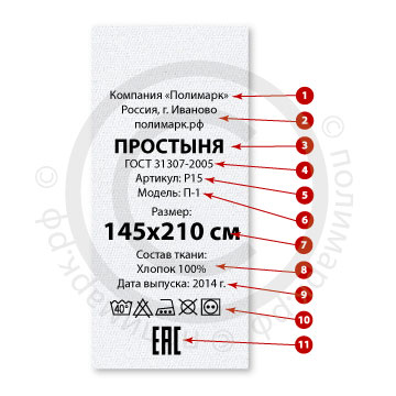 Маркировка постельного белья